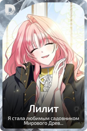 Лилит