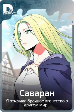 Саваран
