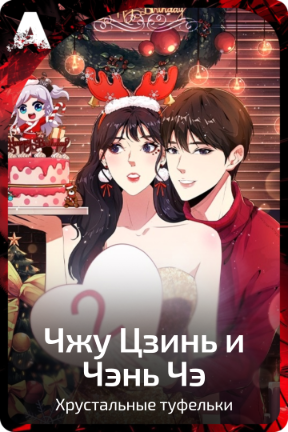 Чжу Цзинь и Чэнь Чэ