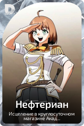Нефтериан