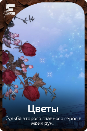 Цветы