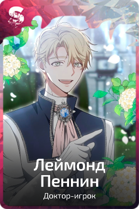 Леймонд Пеннин