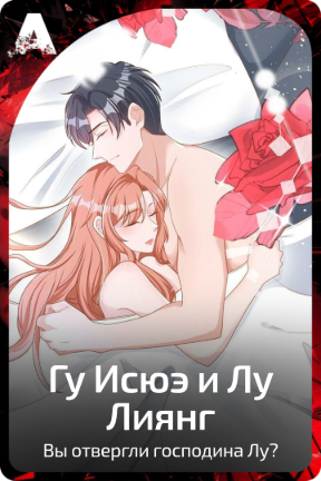 Гу Исюэ и Лу Лиянг