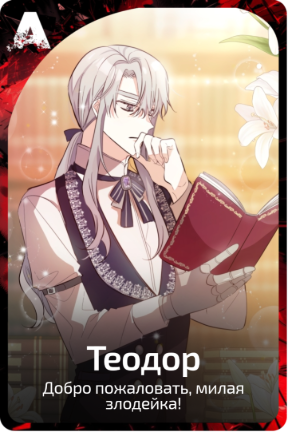 Теодор