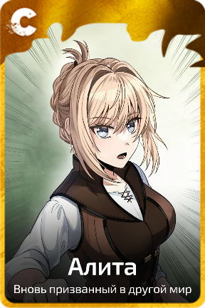 Алита