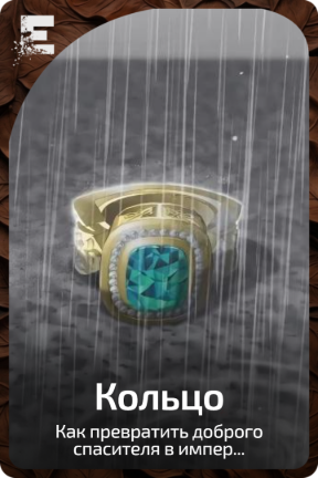 Кольцо