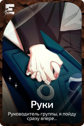 Руки