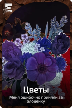 Цветы