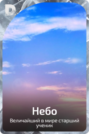 Небо