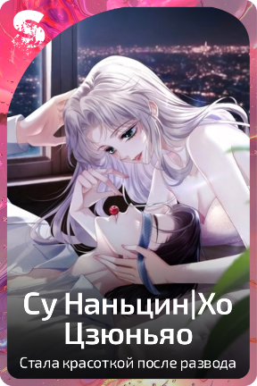 Су Наньцин|Хо Цзюньяо