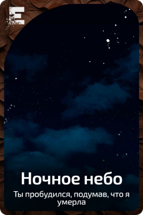 Ночное небо