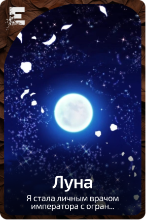 Луна