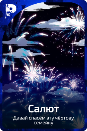 Салют