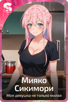 Мияко Сикимори