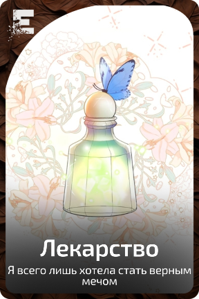 Лекарство