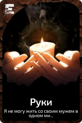 Руки