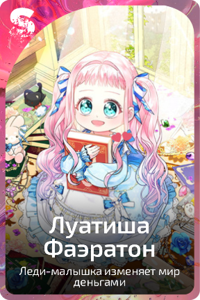 Луатиша Фаэратон