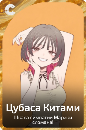 Цубаса Китами