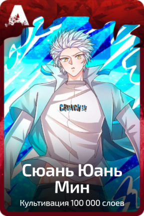 Сюань Юань Мин
