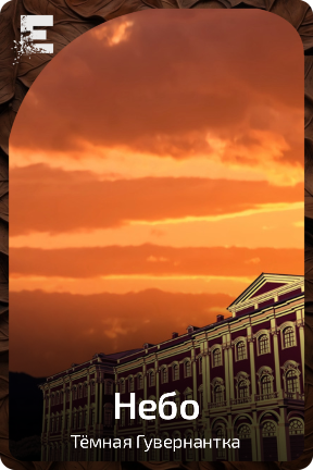 Небо