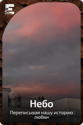 Небо