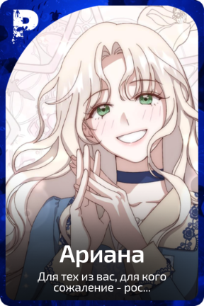 Ариана