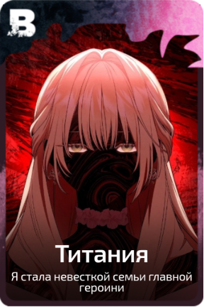 Титания