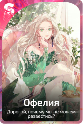 Офелия