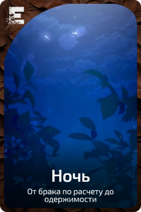 Ночь