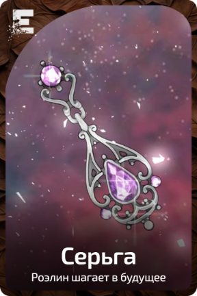 Серьга