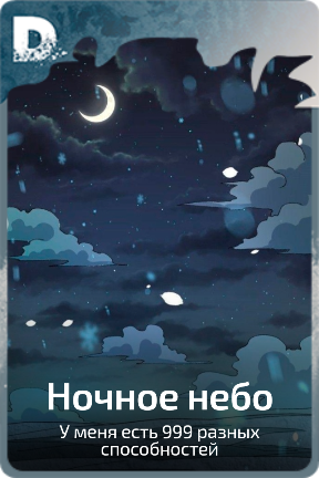 Ночное небо