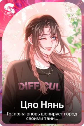 Цяо Нянь
