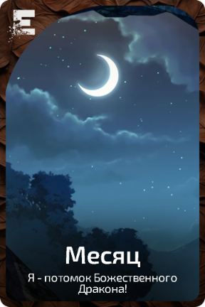 Месяц