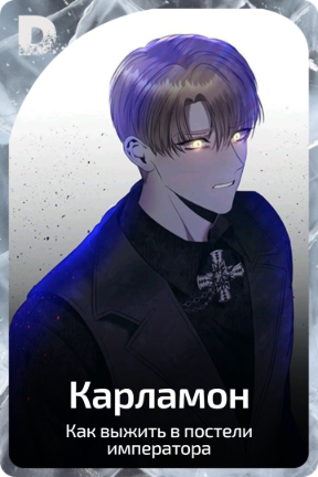 Карламон