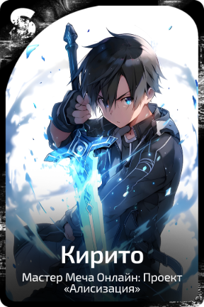Кирито