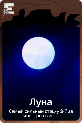 Луна