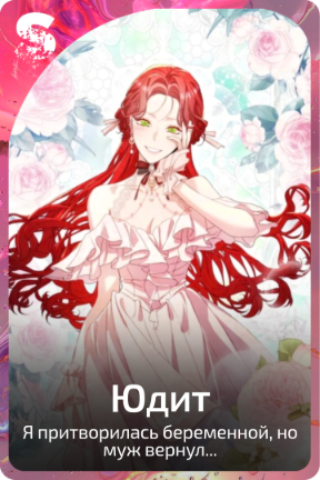 Юдит