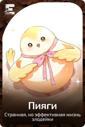 Пияги