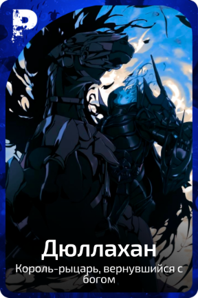 Дюллахан