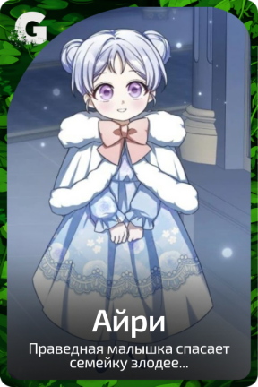 Айри
