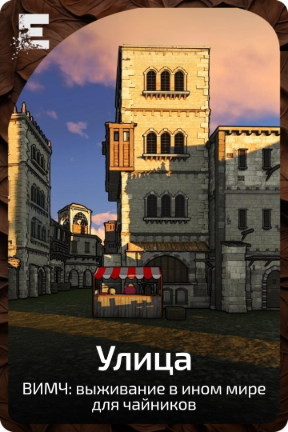 Улица