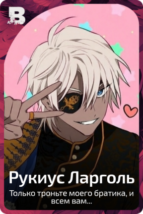 Рукиус Ларголь
