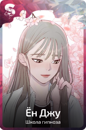 Ён Джу