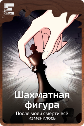 Шахматная фигура
