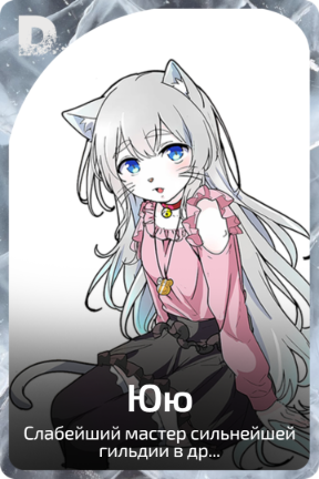 Юю
