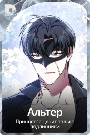 Альтер