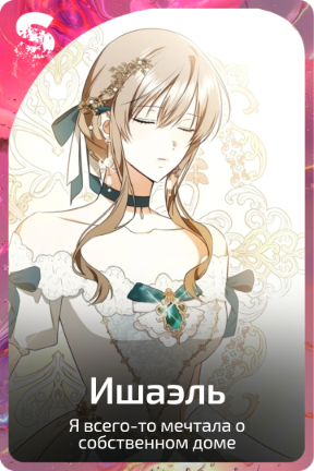 Ишаэль