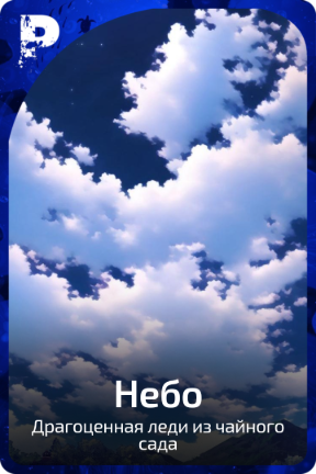 Небо