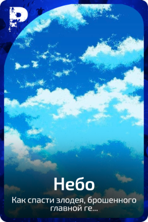 Небо