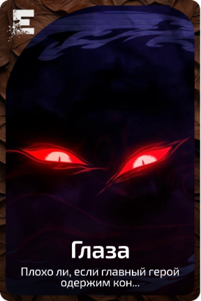 Глаза